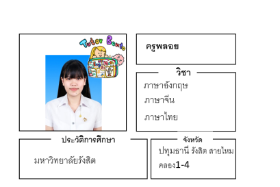 ติวเตอร์เบนโตะ-พลอย