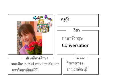ติวเตอร์เบนโตะ-กุ้ง