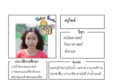 ติวเตอร์เบนโตะ-ไอซ์