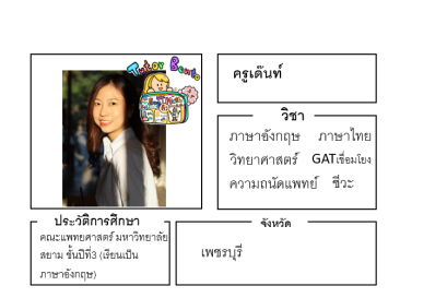 ติวเตอร์เบนโตะ-เด๊นท์