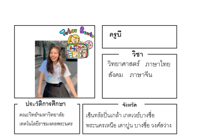 ติวเตอร์เบนโตะ-บี