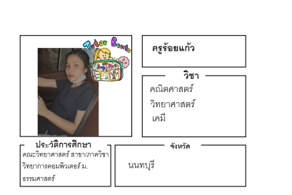 ติวเตอร์เบนโตะ-ร้อยแก้ว