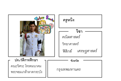 ติวเตอร์เบนโตะ-หนิง