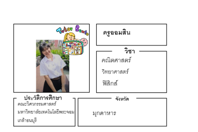 ติวเตอร์เบนโตะ-ออมสิน