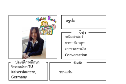 ติวเตอร์เบนโตะ-ปอ