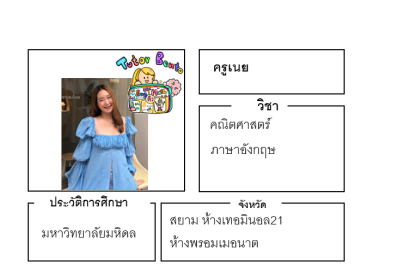 ติวเตอร์เบนโตะ-เนย