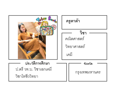 ติวเตอร์เบนโตะ-ตาต้า