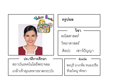 ติวเตอร์เบนโตะ-ปอย