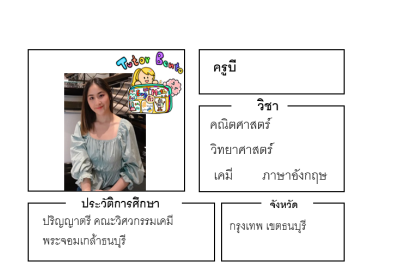 ติวเตอร์เบนโตะ-บี
