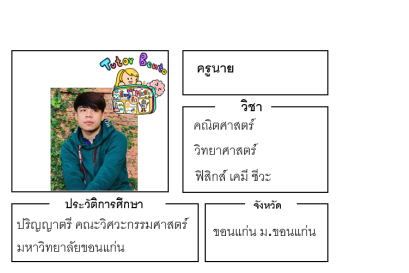 ติวเตอร์เบนโตะ-นาย