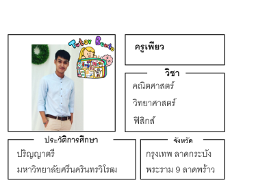 ติวเตอร์เบนโตะ-เพียว