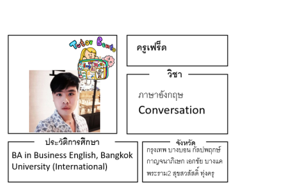 ติวเตอร์เบนโตะ-เฟร็ด