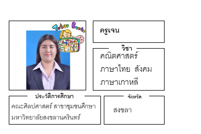 ติวเตอร์เบนโตะ-เจน
