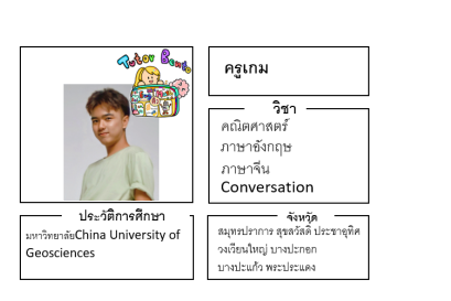 ติวเตอร์เบนโตะ-เกม