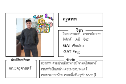 ติวเตอร์เบนโตะ-แพท