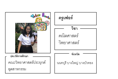 ติวเตอร์เบนโตะ-เฟอร์