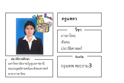 ติวเตอร์เบนโตะ-แพรว