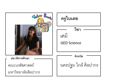 ติวเตอร์เบนโตะ-ใบเตย