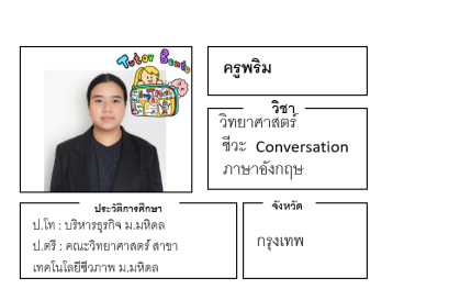 ติวเตอร์เบนโตะ-พริม