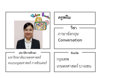 ติวเตอร์เบนโตะ-พรีม