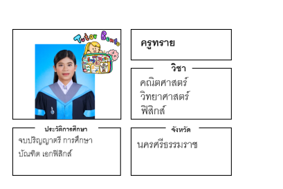 ติวเตอร์เบนโตะ-ทราย