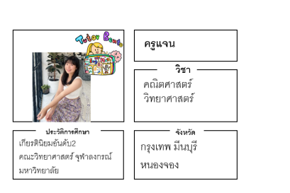 ติวเตอร์เบนโตะ-แจน