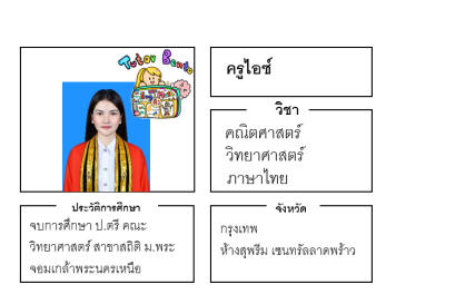 ติวเตอร์เบนโตะ-ไอซ์