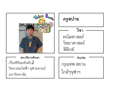 ติวเตอร์เบนโตะ-สปาย