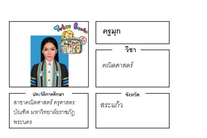 ติวเตอร์เบนโตะ-มุก