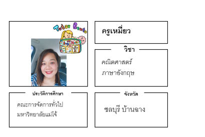 ติวเตอร์เบนโตะ-เหมี่ยว