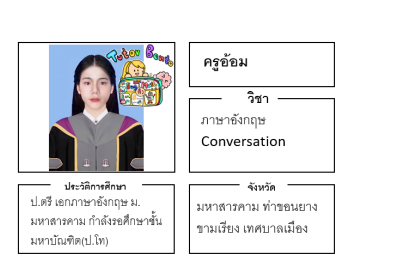 ติวเตอร์เบนโตะ-อ้อม