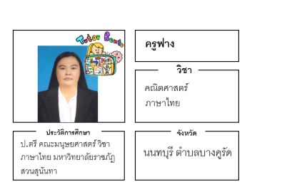 ติวเตอร์เบนโตะ-ฟาง