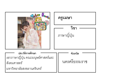 ติวเตอร์เบนโตะ-เมษา