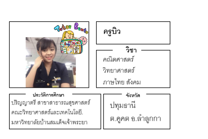 ติวเตอร์เบนโตะ-บิว