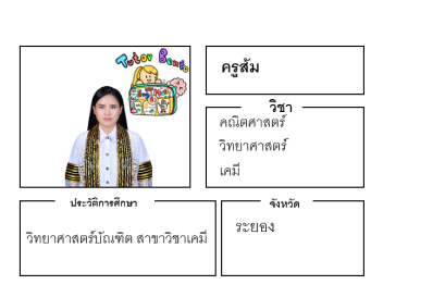 ติวเตอร์เบนโตะ-ส้ม