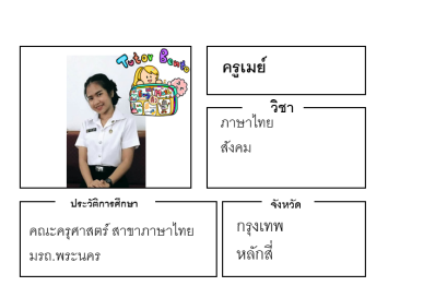 ติวเตอร์เบนโตะ-เมย์
