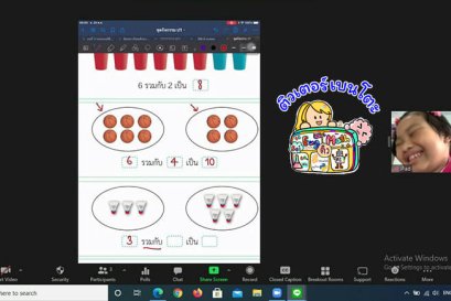 เรียนพิเศษออนไลน์