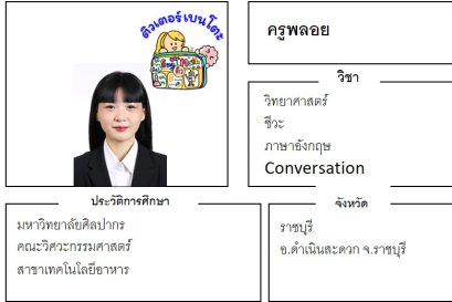 tutorbento.com พลอย