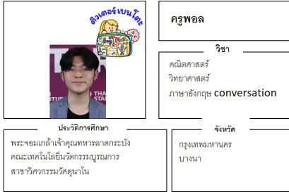 tutorbento.com พอล