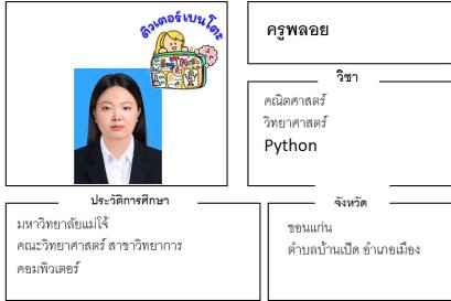 tutorbento.com พลอย