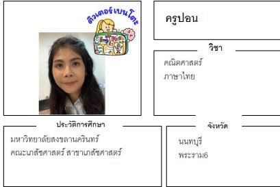 tutorbento.com ปอน