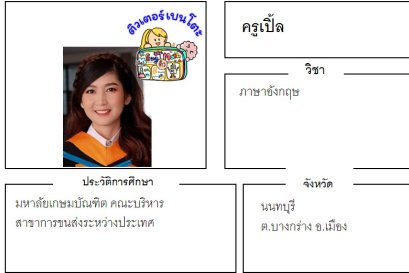 tutorbento.com เปิ้ล สอนพิเศษ เรียนพิเศษ ติวเตอร์ตัวต่อตัว เรียนพิเศษที่บ้าน