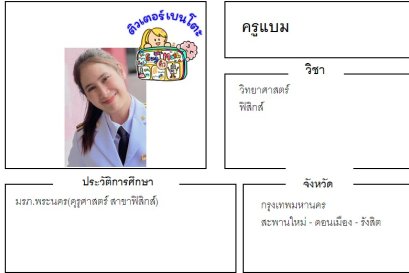 tutorbento.com แบม สอนพิเศษ เรียนพิเศษ ติวเตอร์ตัวต่อตัว เรียนพิเศษที่บ้าน