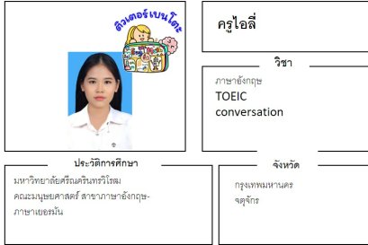 tutorbento.com ไอลี่ สอนพิเศษจตุจักร สอนภาษาอังกฤษจตุจักร