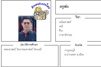 tutorbento.com ฟง สอนเคมี ชีวะ ปากแพรก กาญจนบุรี