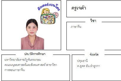 tutorbento.com เจด้า สอนภาษาจีน คูคต ลำลูกกา