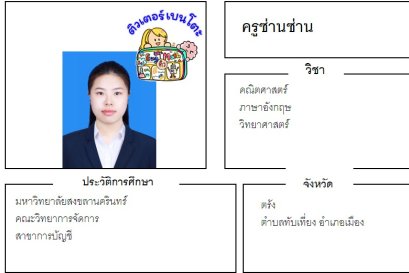 tutorbento.com ซ่านซ่าน สอนคณิ วิทย์ อังกฤษ ทับเที่ยง ตรัง 