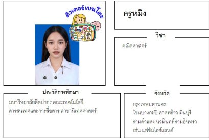 tutorbento.com หมิง สอนคณิตศาสตร์ บางกะปิ ลาดพร้าว มีนบุรี