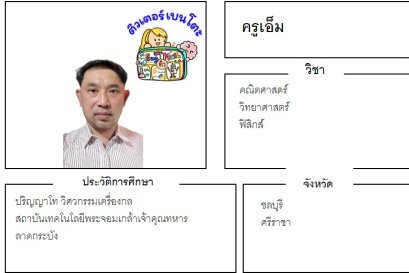 tutorbento.com เอ็ม สอนคณิต วิทย์ ฟิสิกส์ ศรีราชา ชลบุรี