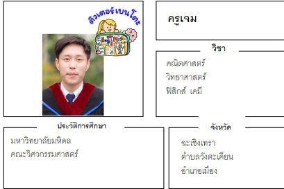 tutorbento.com เจม คณิต วิทย์ ฟิสิกส์ เคมี ฉะเชิงเทรา